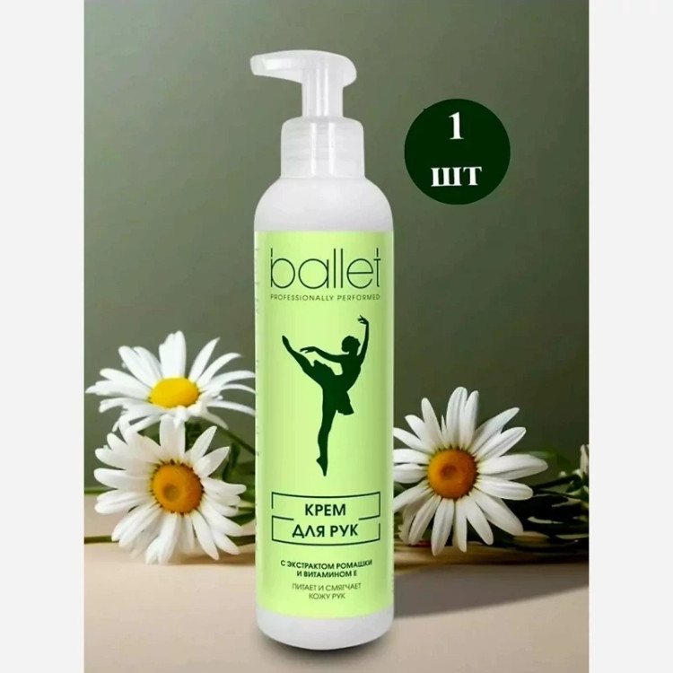 کرم دست پمپی بالتBallet روسیه باعصاره بابونه وویتامینE