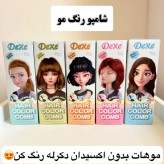 شامپو رنگ مو دکسی