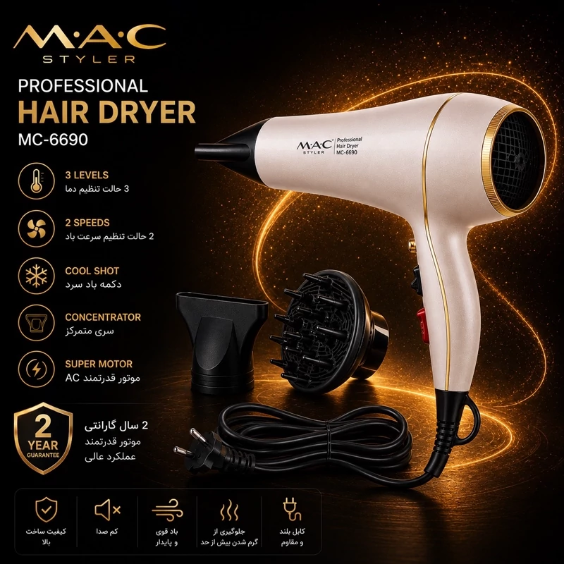 سشوار حرفهای MAC Styler مدل MC-6690