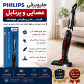 کارتن 4 عددی جارو عصایی فیلیپس عمده