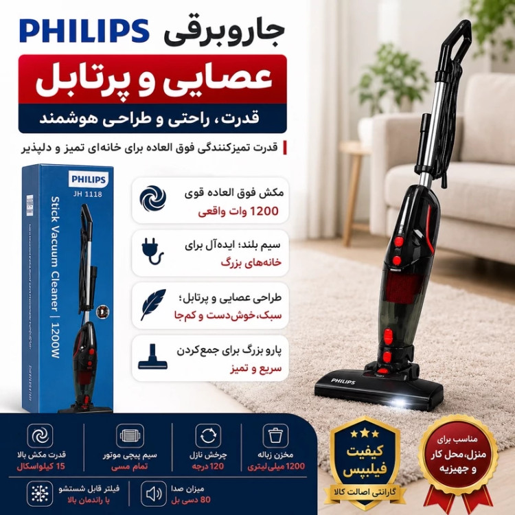 کارتن 4 عددی جارو عصایی فیلیپس عمده