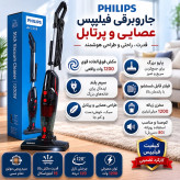کارتن 4 عددی جارو عصایی فیلیپس عمده