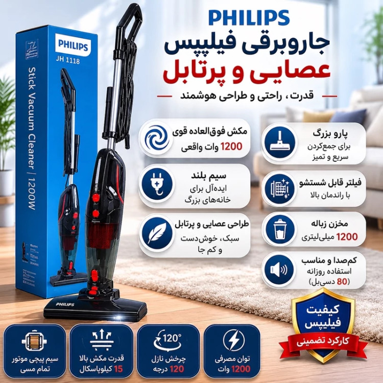 کارتن 4 عددی جارو عصایی فیلیپس عمده