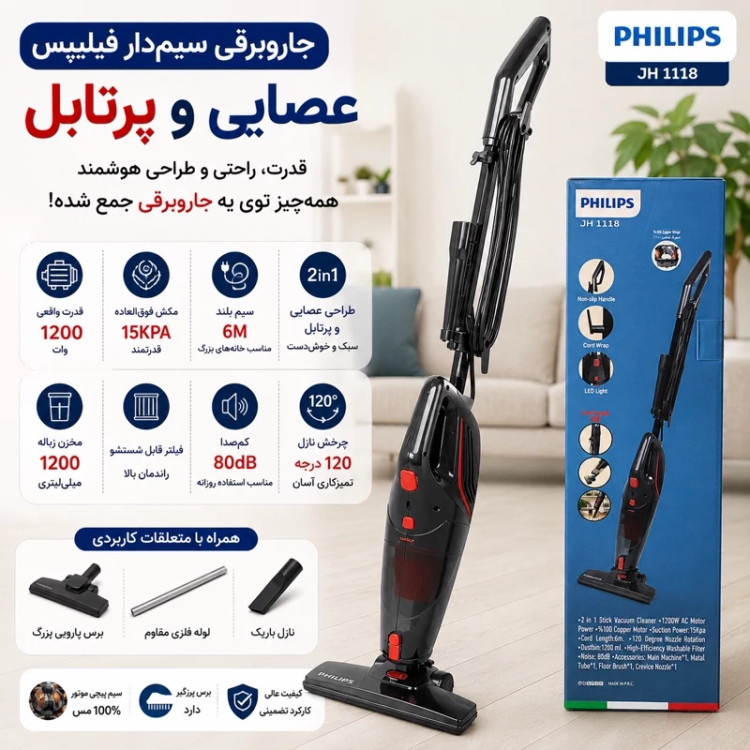 کارتن 4 عددی جارو عصایی فیلیپس عمده