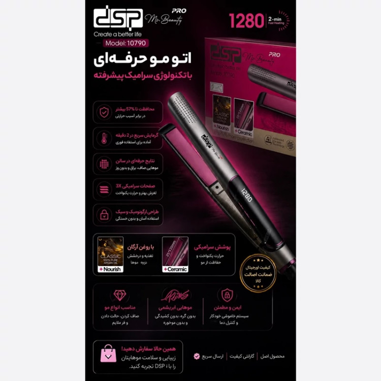 اتو مو حرفهای DSP مدل 10790 با گارانتی