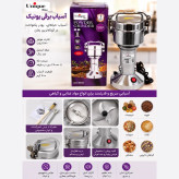 آسیاب صنعتی یونیک 200 گرمی 1800 وات با گارانتی