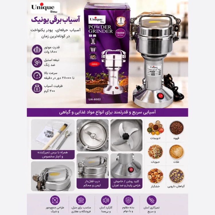 آسیاب صنعتی یونیک 200 گرمی 1800 وات با گارانتی