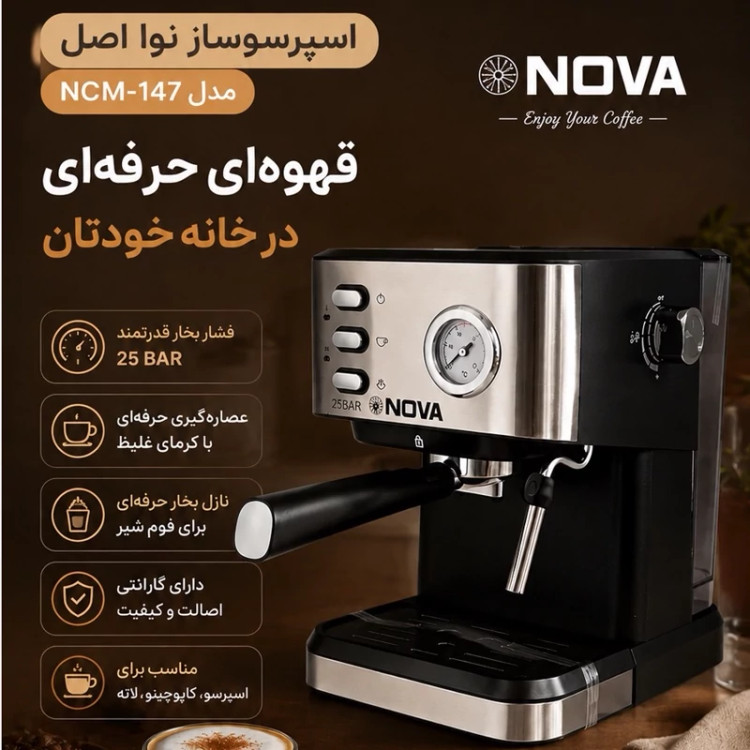 اسپرسوساز نوا اصل مدل NCM-147 با گارانتی 25 بار