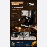 اسپرسوساز نوا اصل مدل NCM-147 با گارانتی 25 بار
