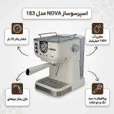 اسپرسو ساز مدل NOVA 183 با گارانتی