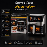 سرخکن 15.5 لیتری دو المنت سیلور کرست مدل 6090