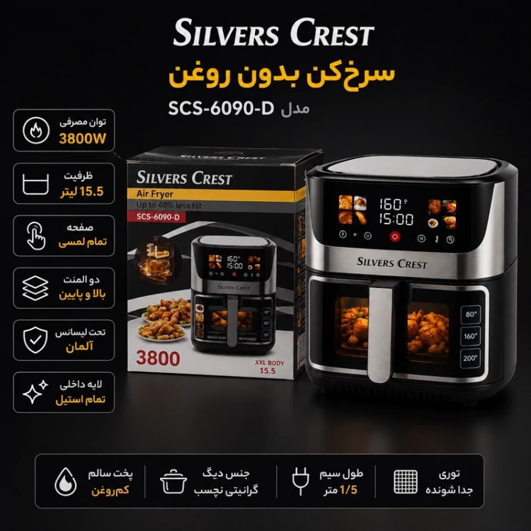 سرخکن 15.5 لیتری دو المنت سیلور کرست مدل 6090