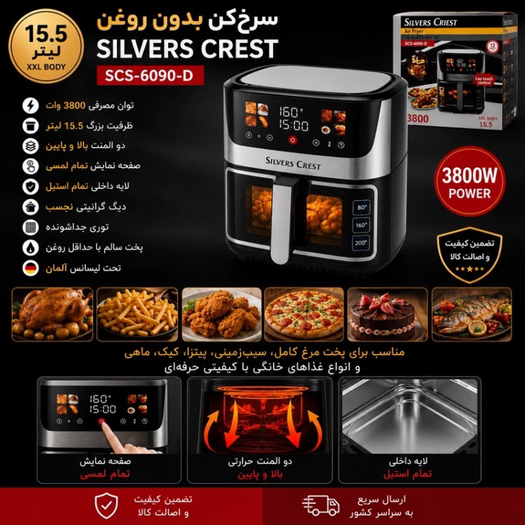 سرخکن 15.5 لیتری دو المنت سیلور کرست مدل 6090