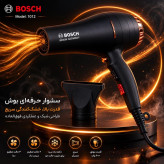 سشوار بوش موتور سنگین وارداتی9000 وات مدل 1012