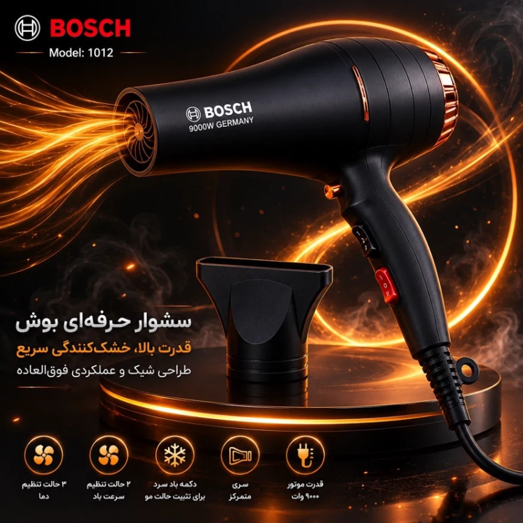 سشوار بوش موتور سنگین وارداتی9000 وات مدل 1012