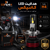 هدلایت موتور سیکلت کانپکس m8pro اصلی پایه H4 با گارانتی ( تک عددی )