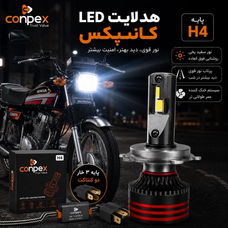 هدلایت موتور سیکلت کانپکس m8pro اصلی پایه H4 با گارانتی ( تک عددی )