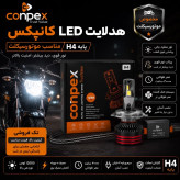 هدلایت موتور سیکلت کانپکس m8pro اصلی پایه H4 با گارانتی ( تک عددی )