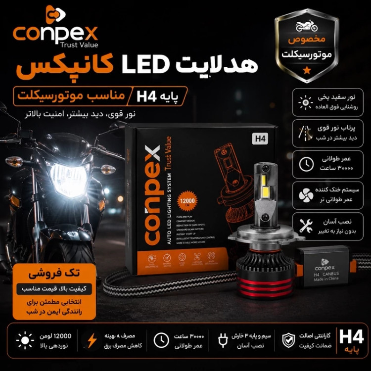 هدلایت موتور سیکلت کانپکس m8pro اصلی پایه H4 با گارانتی ( تک عددی )