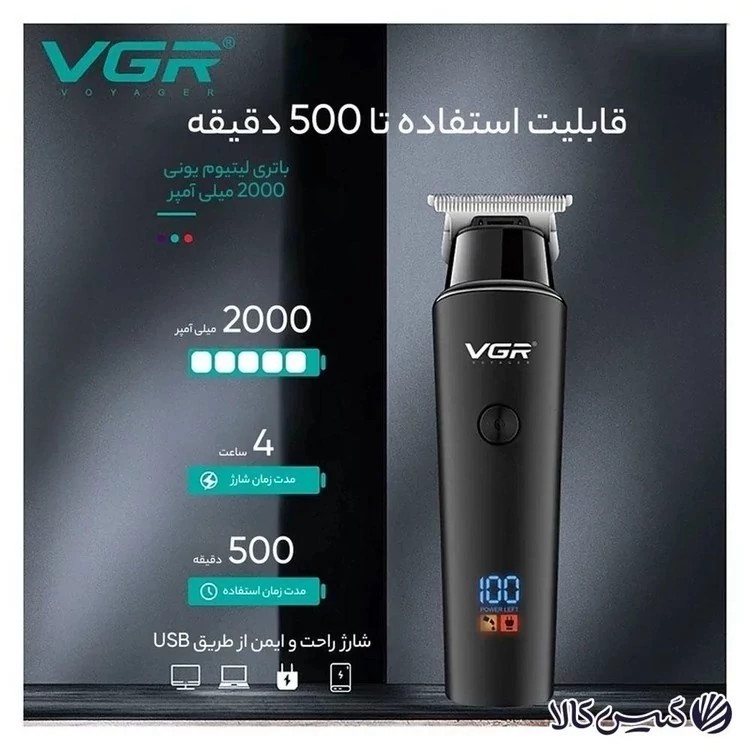 ماشین اصلاح وی جی آر VGR 937 با یکسال گارانتی