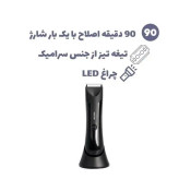 ماشین اصلاح نواحی حساس و خط زن گرین لاین Green Lion