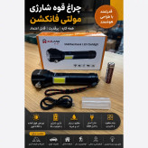 چراغ قوه دستی چکش دار روی لانگ مدل RL-233