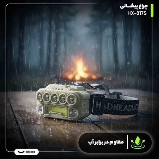 چراغ پیشانی COB سنسوردار مدل HX-817S با شدت نور 7500 لومن