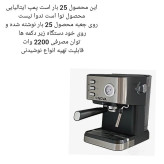 اسپرسوساز نوا اصل مدل NCM-147 با گارانتی 25 بار