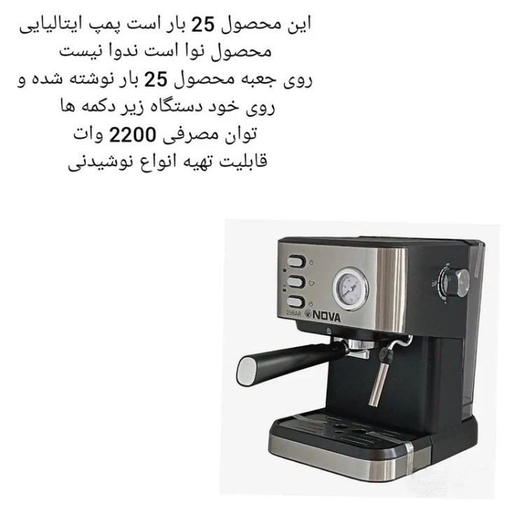 اسپرسوساز نوا اصل مدل NCM-147 با گارانتی 25 بار