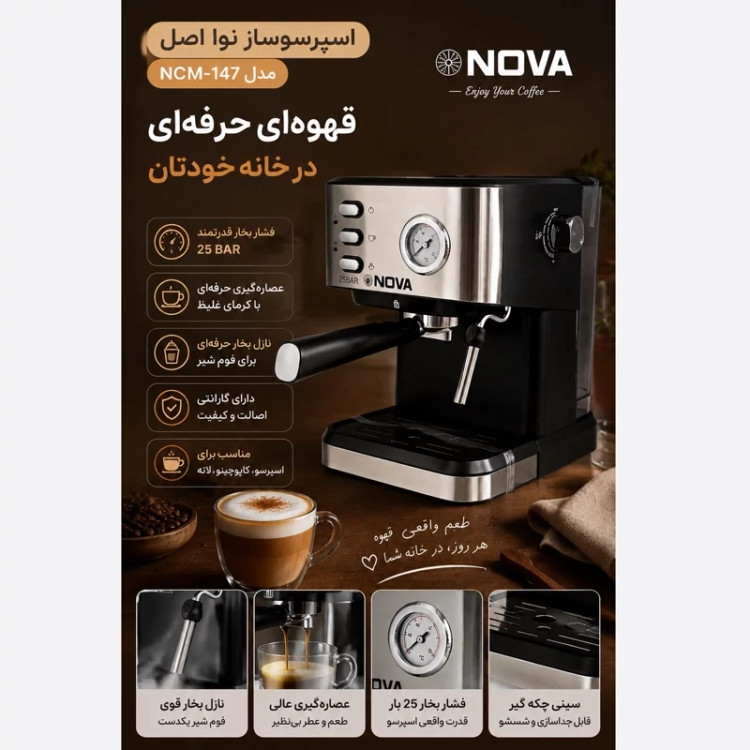 اسپرسوساز نوا اصل مدل NCM-147 با گارانتی 25 بار