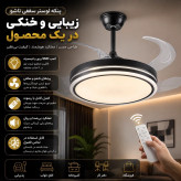 لوستر و پنکه سقفی تاشو مدل FSD9019