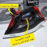 اتو بخار ونیز اصلی تحت لیسانس ایتالیا با 1 سال گارانتی