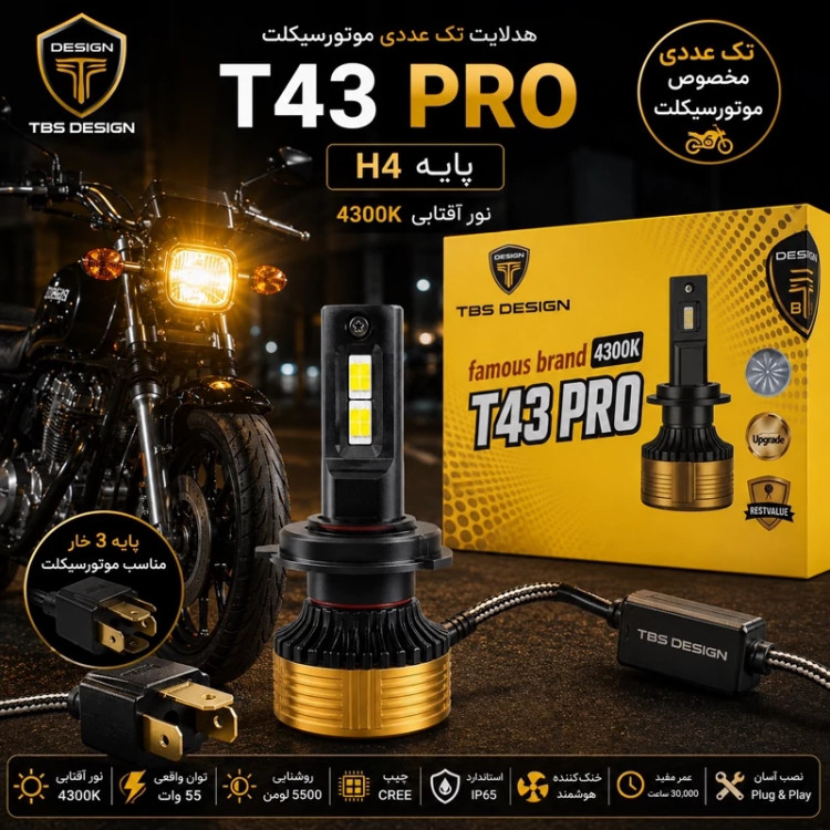 هدلایت آفتابی موتور سیکلت برند توبیز مدل T43 PRO پایه H4 با گارانتی