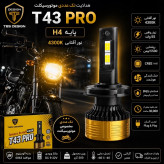 هدلایت آفتابی موتور سیکلت برند توبیز مدل T43 PRO پایه H4 با گارانتی