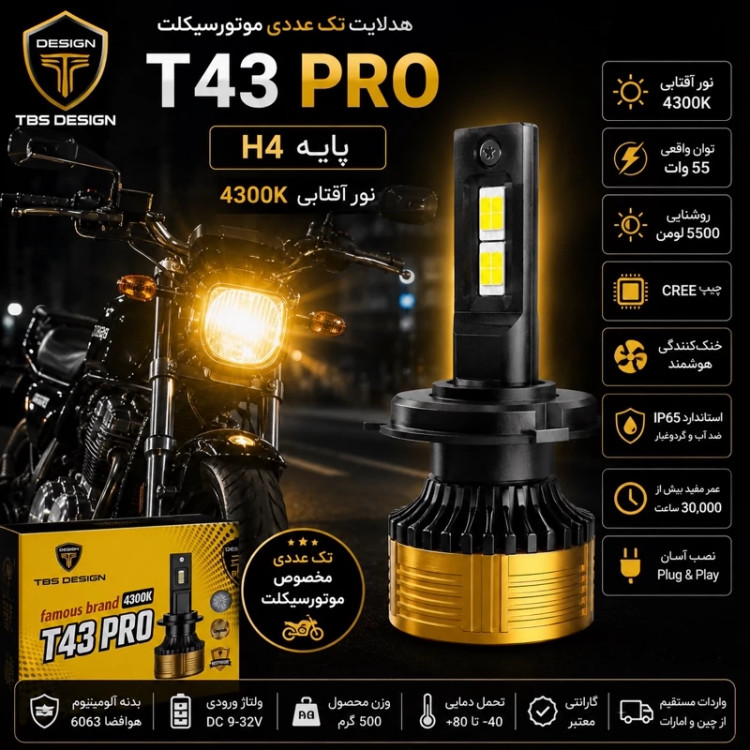 هدلایت آفتابی موتور سیکلت برند توبیز مدل T43 PRO پایه H4 با گارانتی