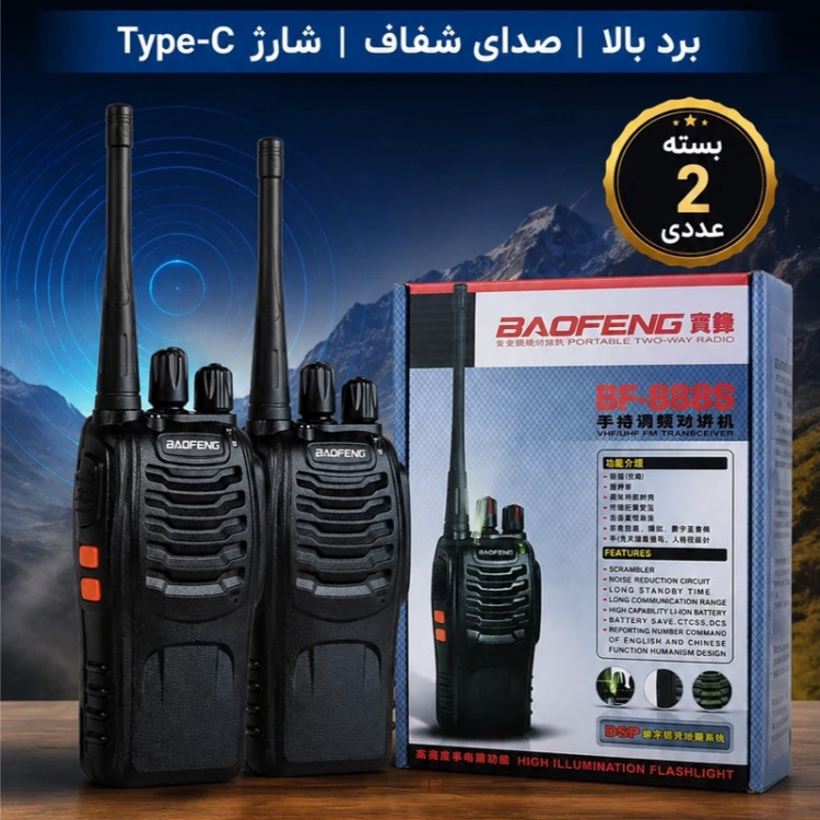 بی سیم BAOFENG اصلی تایپ C برد بالا صدای شفاف (بسته 2 عددی)