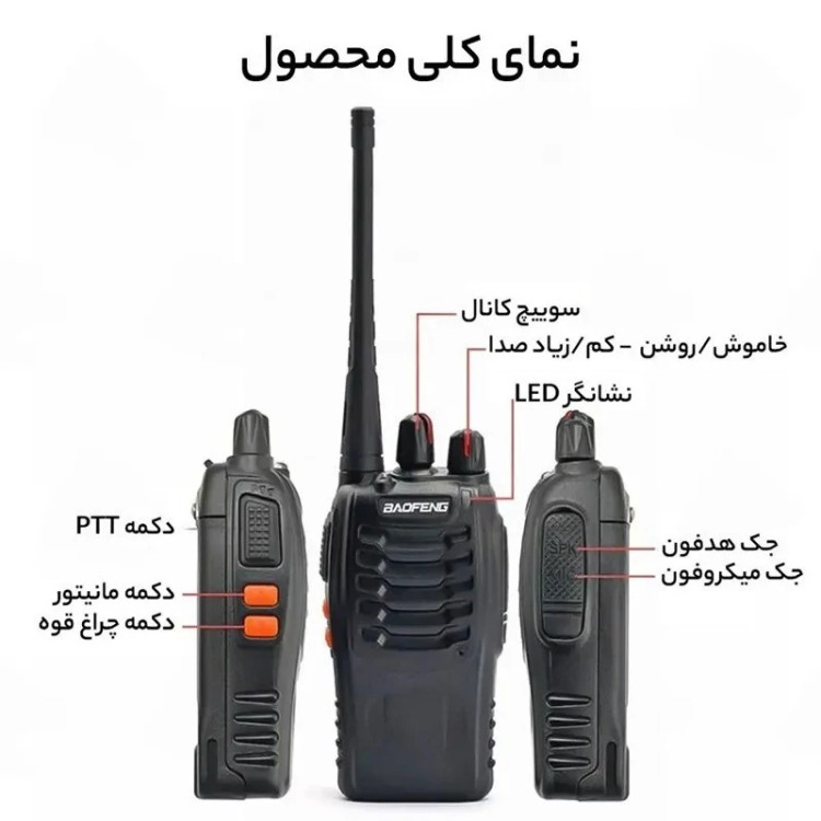 بیسیم واکی تاکی BAOFENG 888S تایپ C (بسته 2 عددی)
