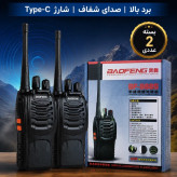 بیسیم واکی تاکی BAOFENG 888S تایپ C (بسته 2 عددی)