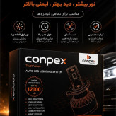 هدلایت کانپکس m8pro اصلی پایه H4 با گارانتی
