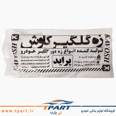 زه گلگیر پراید 131 بسته 4 عددی