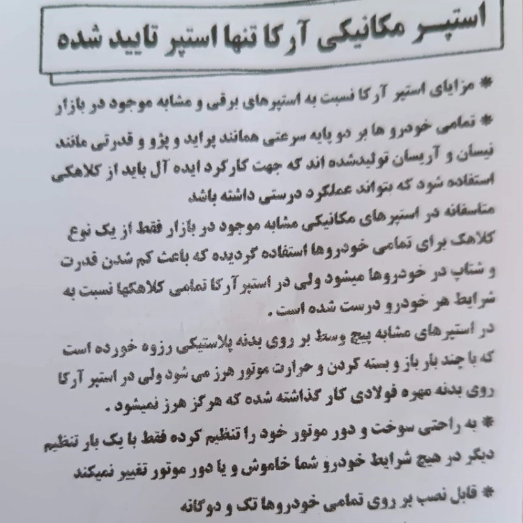 استپر مکانیکی آرکا مخصوص روآ Roa آردی RD وانت آریسان روا ROA roa rd
