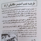 استپر مکانیکی آرکا مخصوص تیبا2 پژو206 پژو207 پرشیا 16 سوپاپ زانتیا 1800