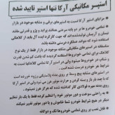 استپر مکانیکی آرکا مخصوص تیبا2 پژو206 پژو207 پرشیا 16 سوپاپ زانتیا 1800