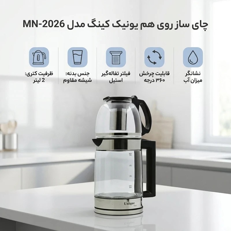 چای ساز روهمی یونیک مدل MN2026