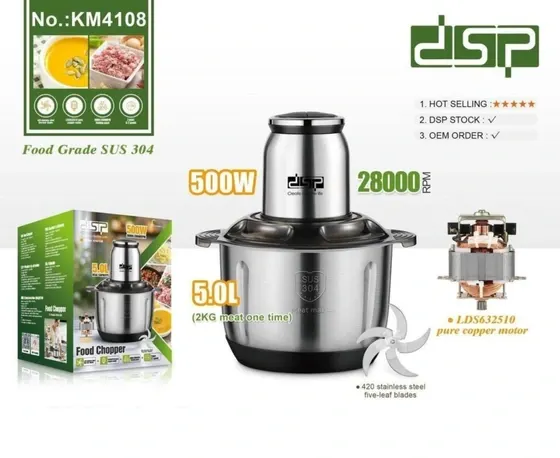 خردکن کاسه استیل دی اس پی- ظرفیت 5 لیتری مدل DSP KM4108