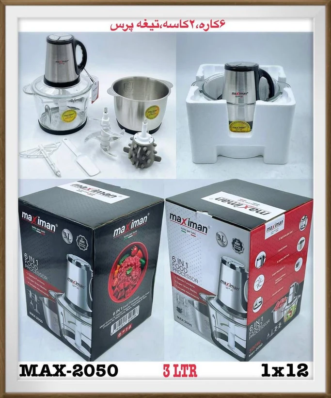 خردکن دوکاسه ماکسیمان مدل MAX2050