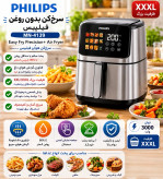 سرخکن بدون روغن فیلیپس مدل MN-4139 ظرفیت 15 لیتر با صفحه نمایش لمسی