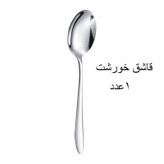 ست قاشق و چنگال 13 پارچه جی فی نی مدل 05