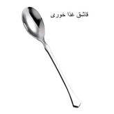 سرویس قاشق و چنگال 14 پارچه جی فی نی مدل 58 لاکچری