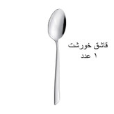 ست قاشق و چنگال 13 پارچه جی فی نی مدل 52